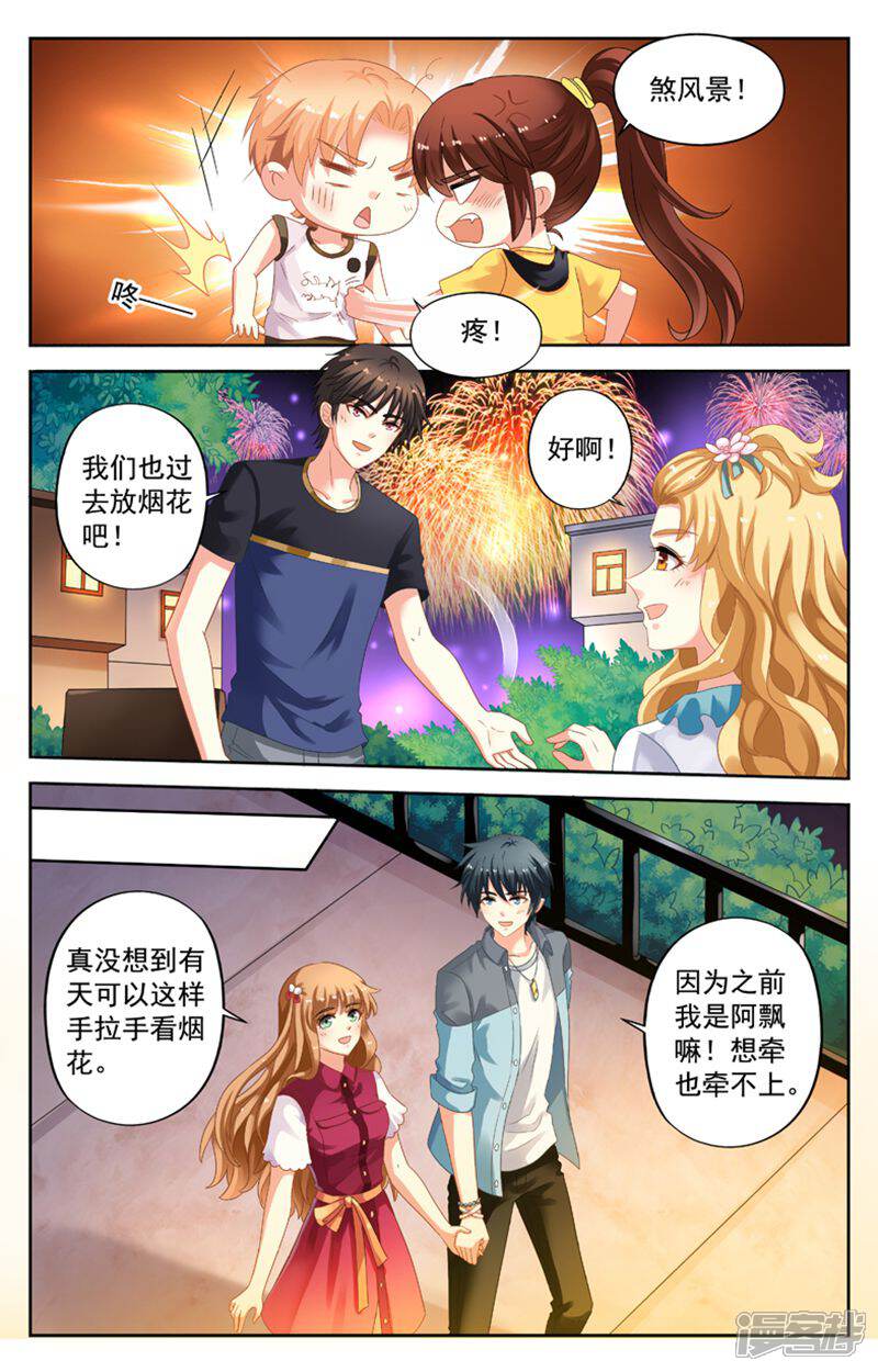 《养个男鬼当男友》最终话 第10页