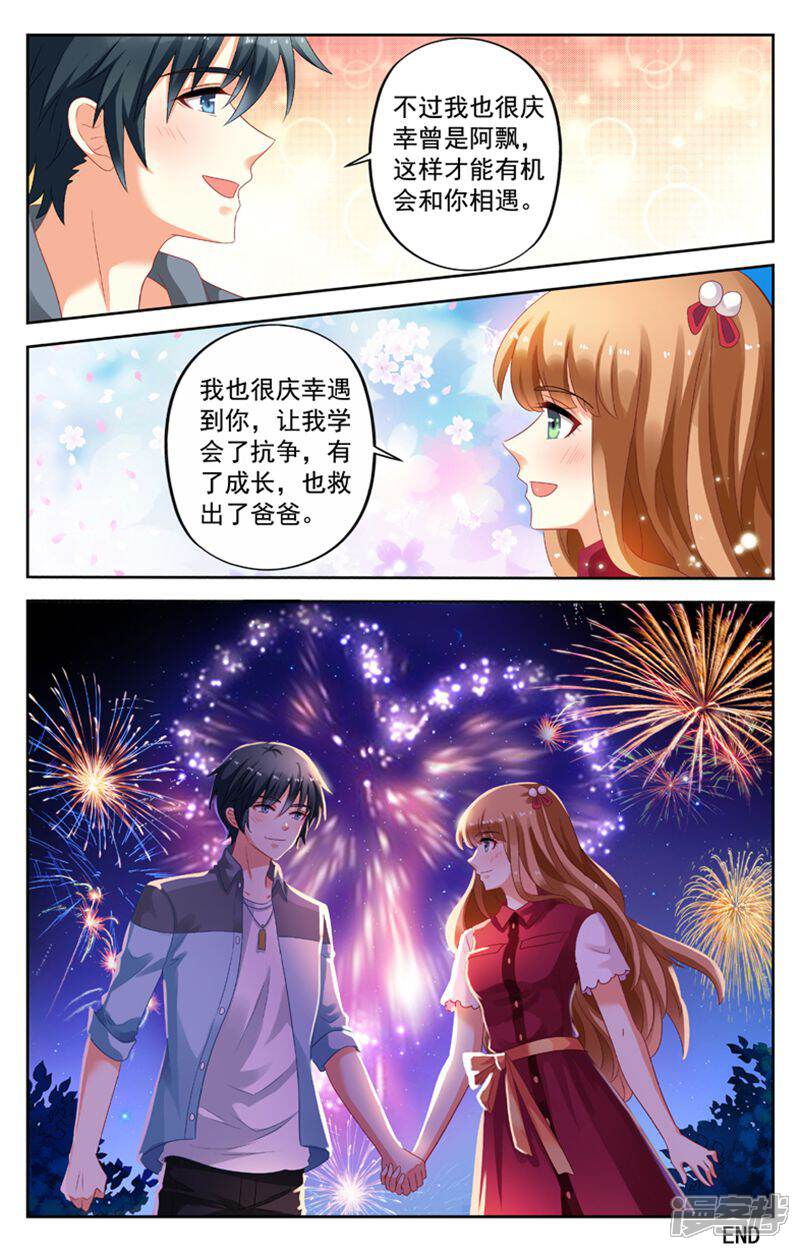 《养个男鬼当男友》最终话 第11页