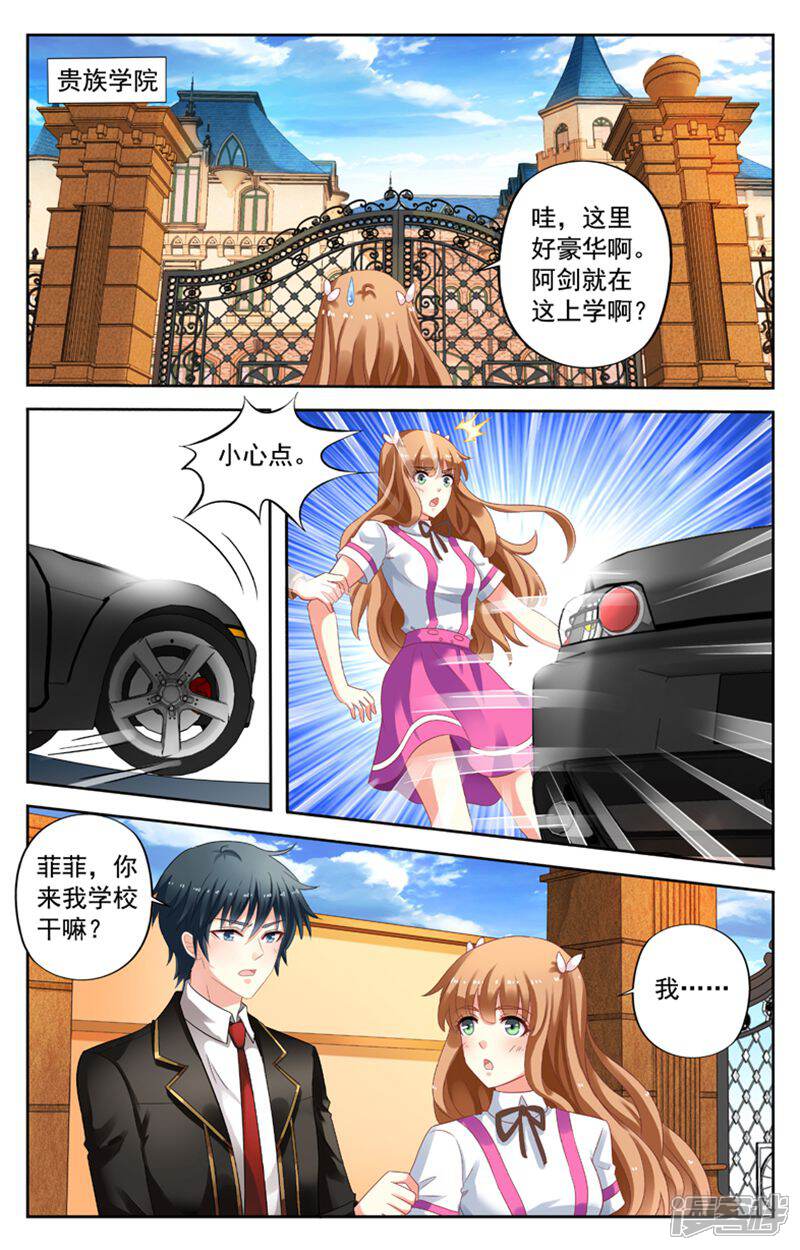 《养个男鬼当男友》最终话 第2页