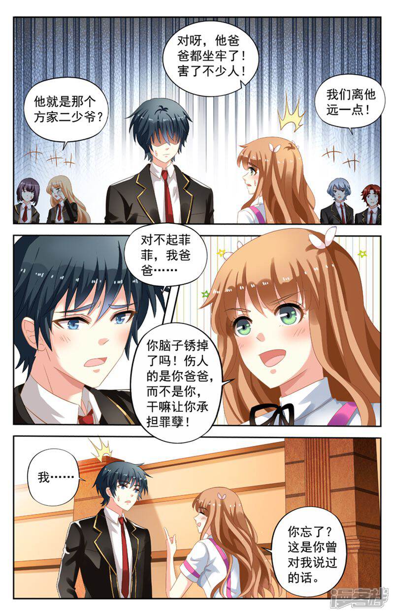 《养个男鬼当男友》最终话 第3页