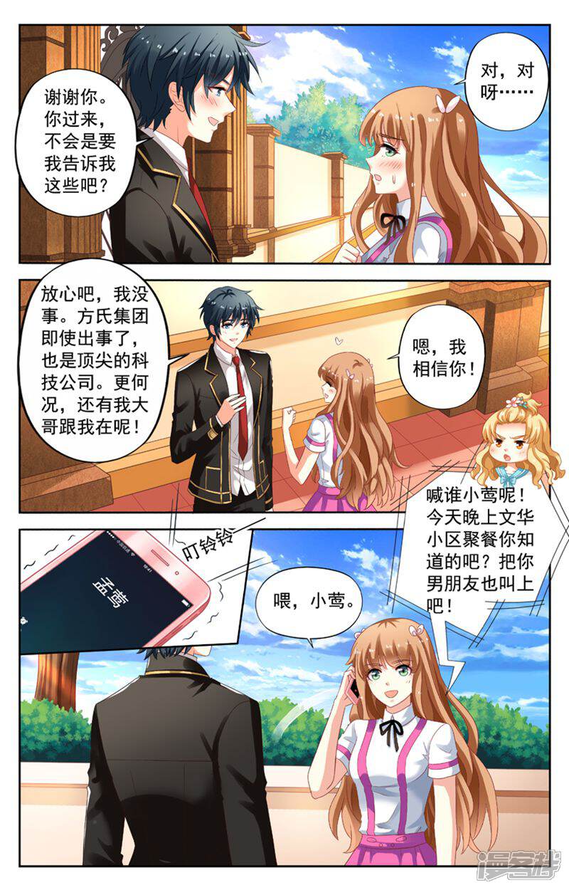 《养个男鬼当男友》最终话 第4页