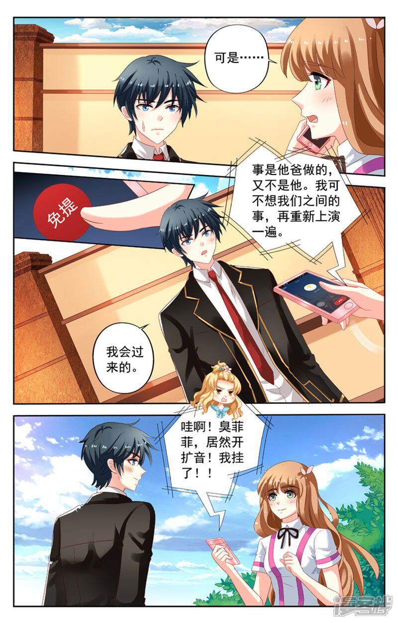 《养个男鬼当男友》最终话 第5页