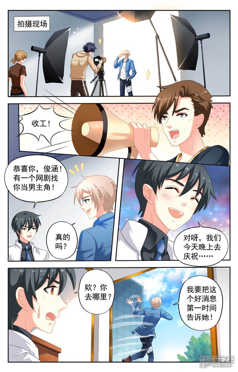 《养个男鬼当男友》最终话 第6页