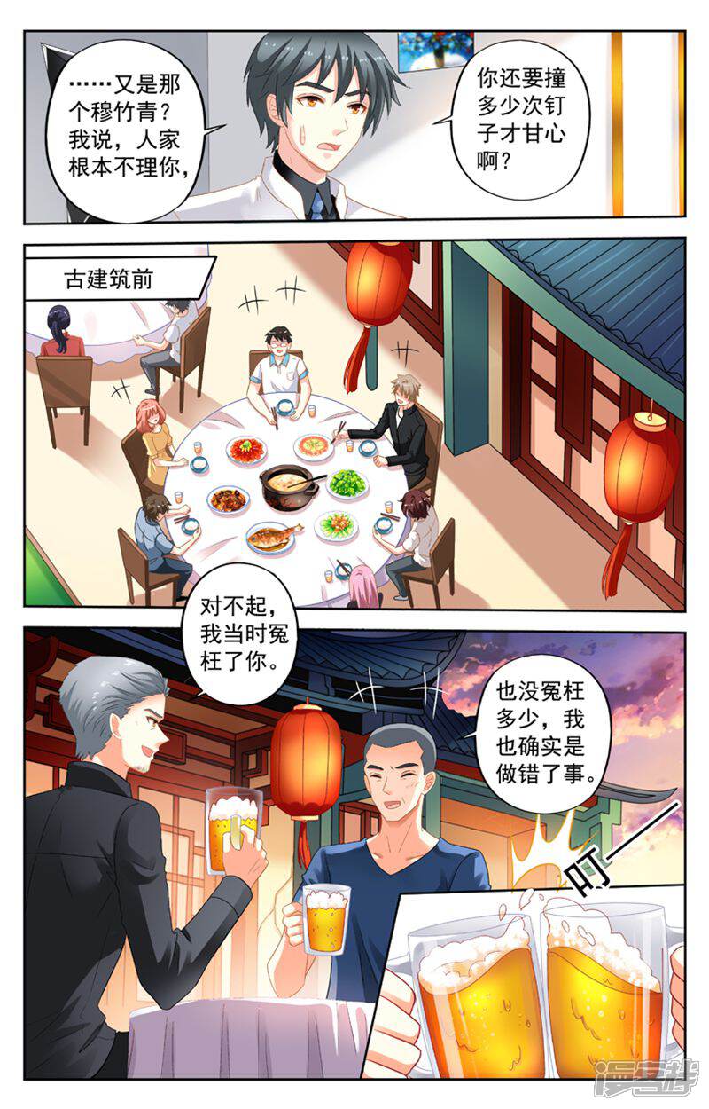 《养个男鬼当男友》最终话 第7页