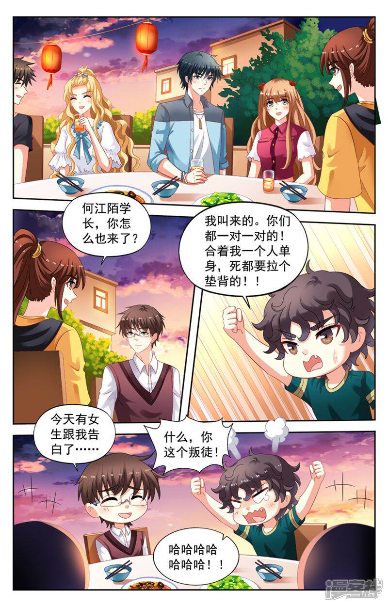 《养个男鬼当男友》最终话 第8页