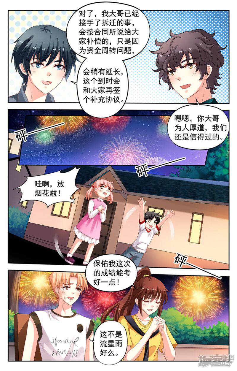 《养个男鬼当男友》最终话 第9页