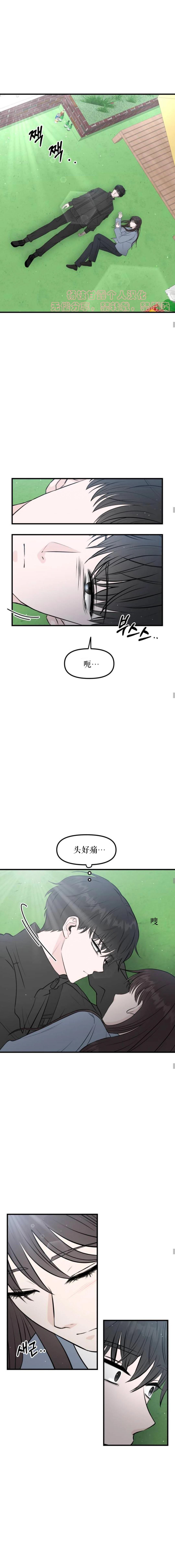 《拜托命运》第2话 第11页