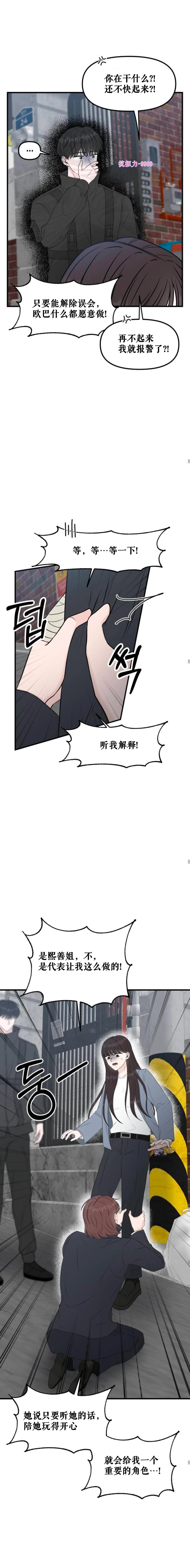 《拜托命运》第2话 第20页