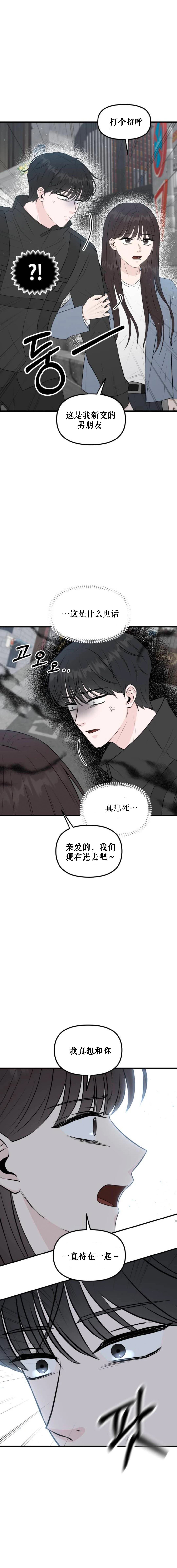 《拜托命运》第2话 第24页