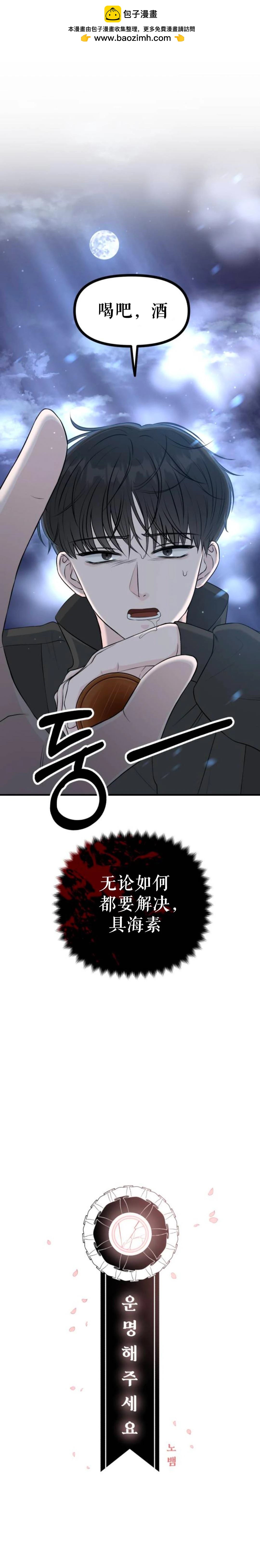 《拜托命运》第2话 第2页
