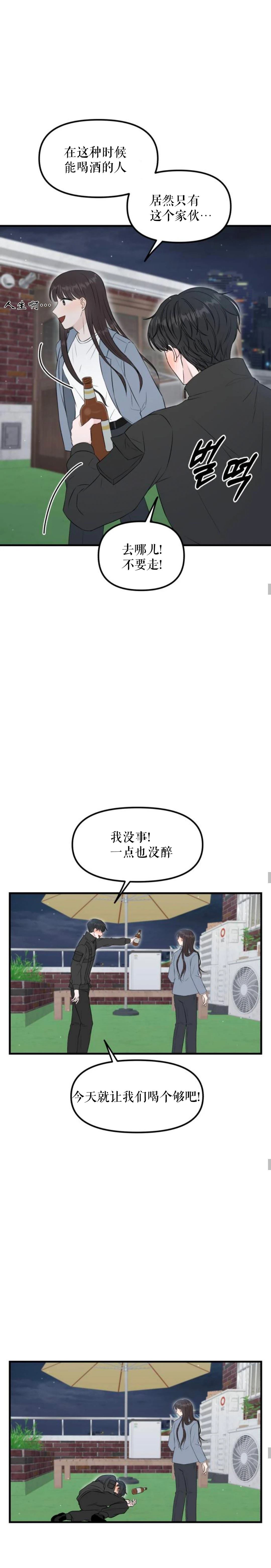 《拜托命运》第2话 第4页