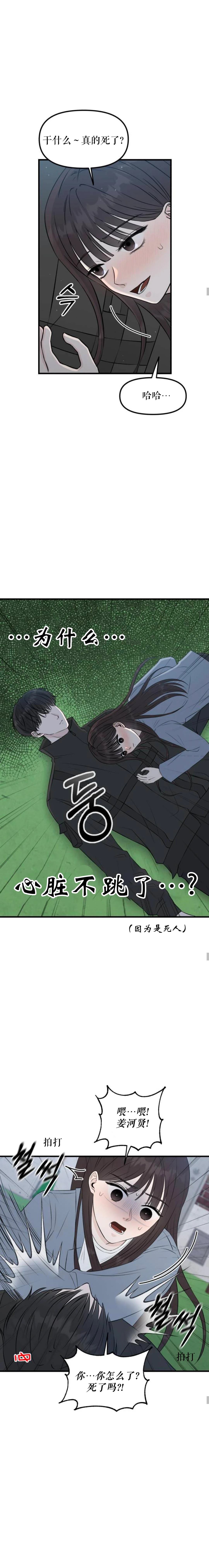 《拜托命运》第2话 第6页