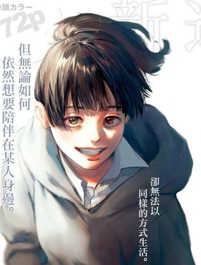 《人科的结香》漫画封面图 - tl漫画