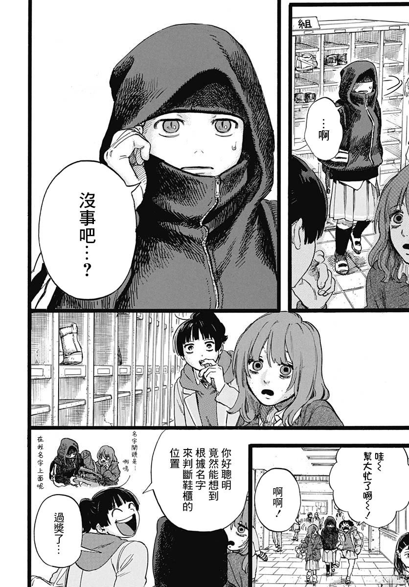 《人科的结香》第2话 第11页