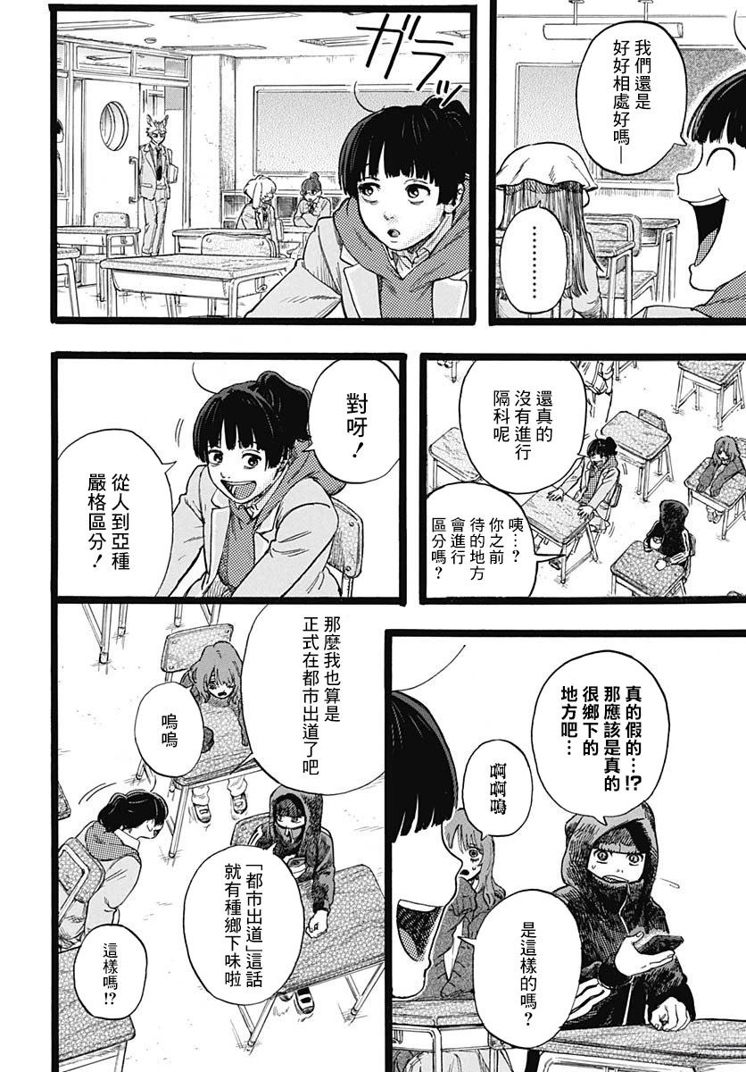 《人科的结香》第2话 第15页