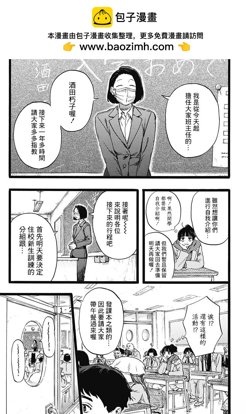 《人科的结香》第2话 第18页