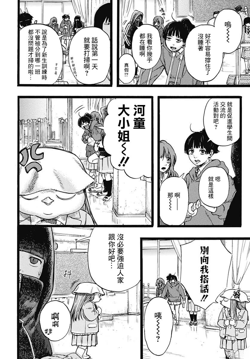 《人科的结香》第2话 第19页