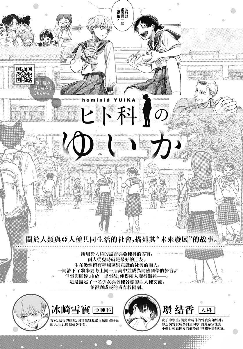 《人科的结香》第2话 第1页