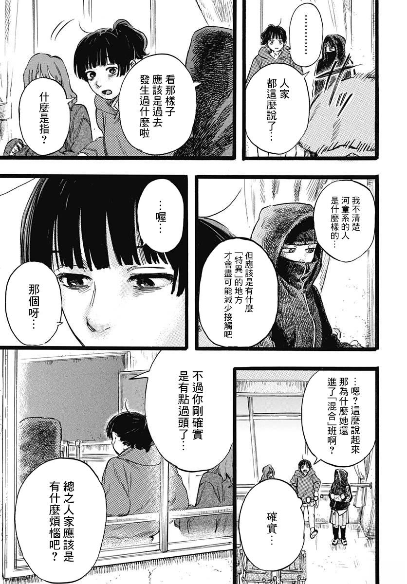 《人科的结香》第2话 第20页