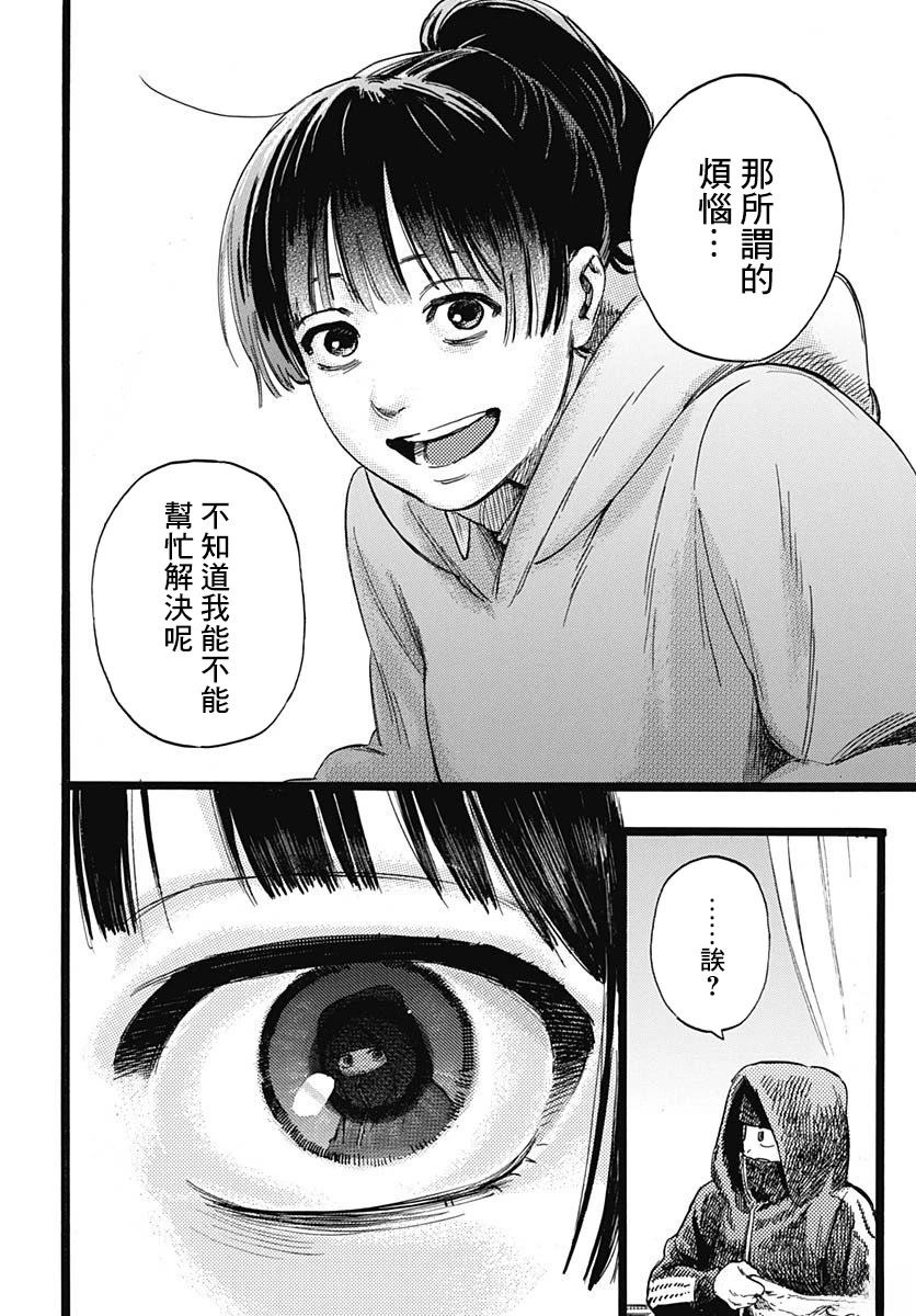 《人科的结香》第2话 第21页