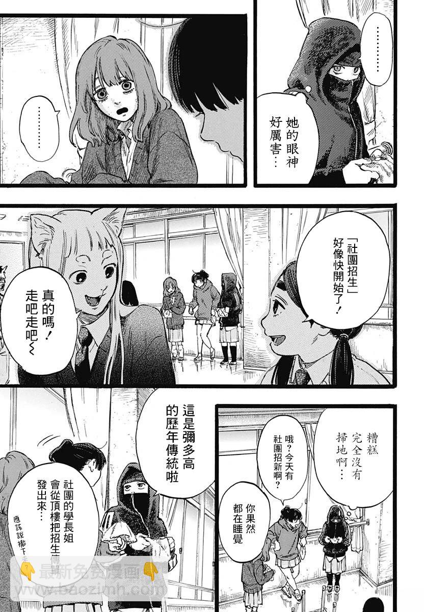 《人科的结香》第2话 第22页