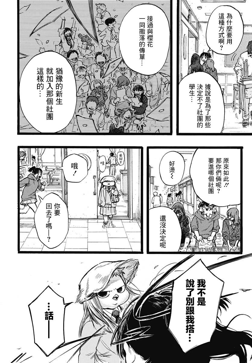 《人科的结香》第2话 第23页