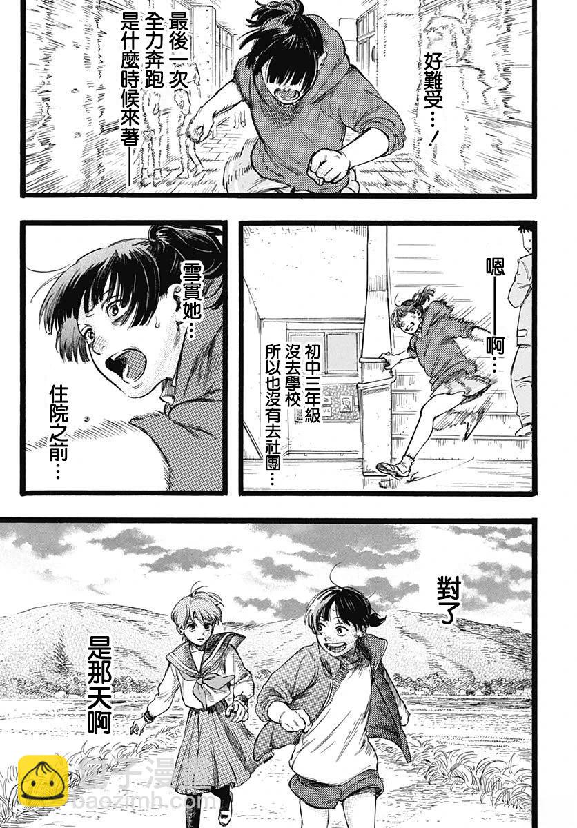 《人科的结香》第2话 第26页