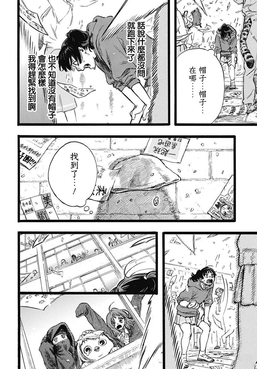 《人科的结香》第2话 第29页