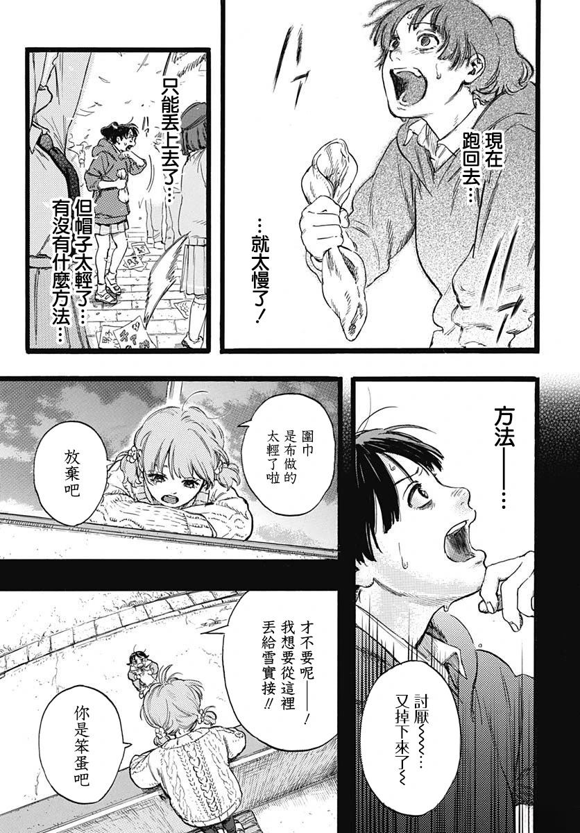 《人科的结香》第2话 第30页