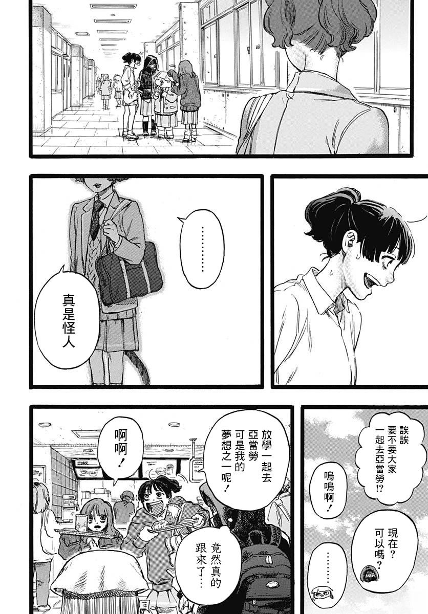 《人科的结香》第2话 第35页