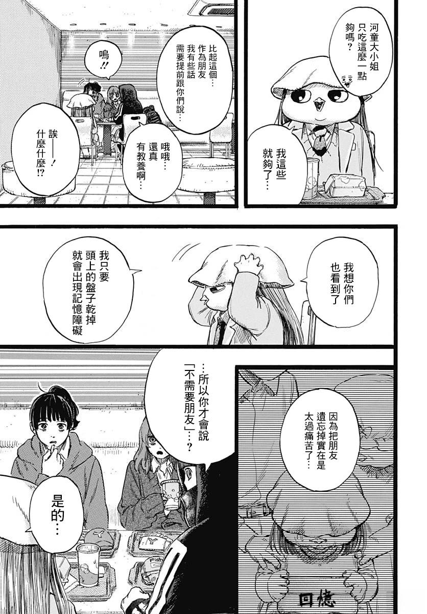 《人科的结香》第2话 第36页