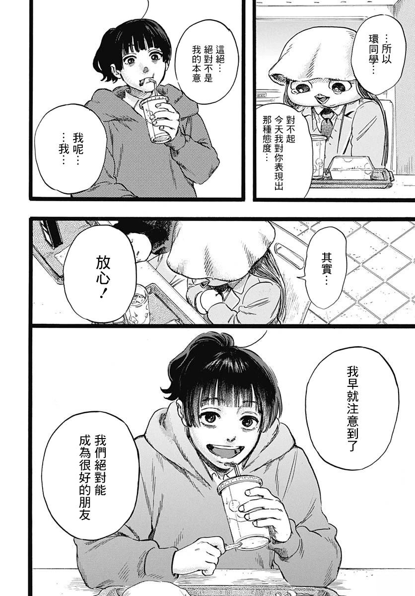 《人科的结香》第2话 第37页