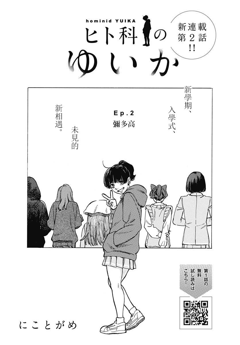 《人科的结香》第2话 第3页