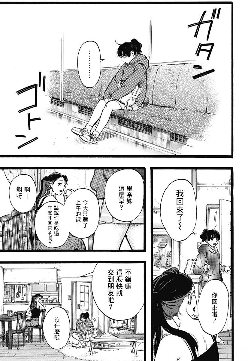 《人科的结香》第2话 第40页