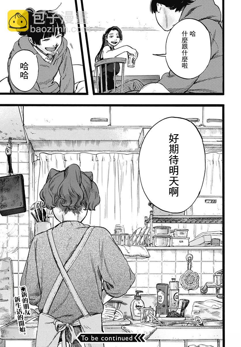 《人科的结香》第2话 第42页