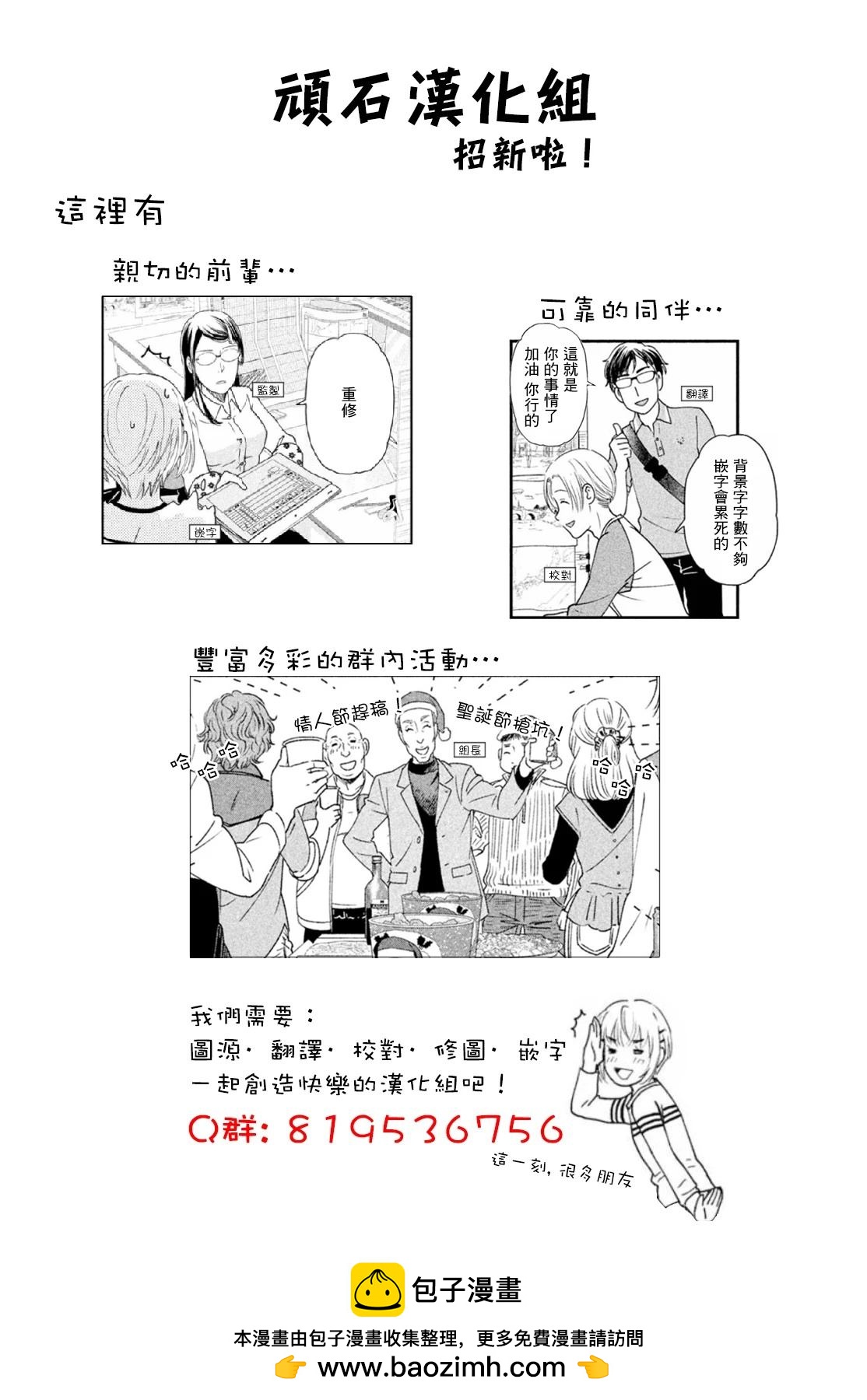 《人科的结香》第2话 第43页