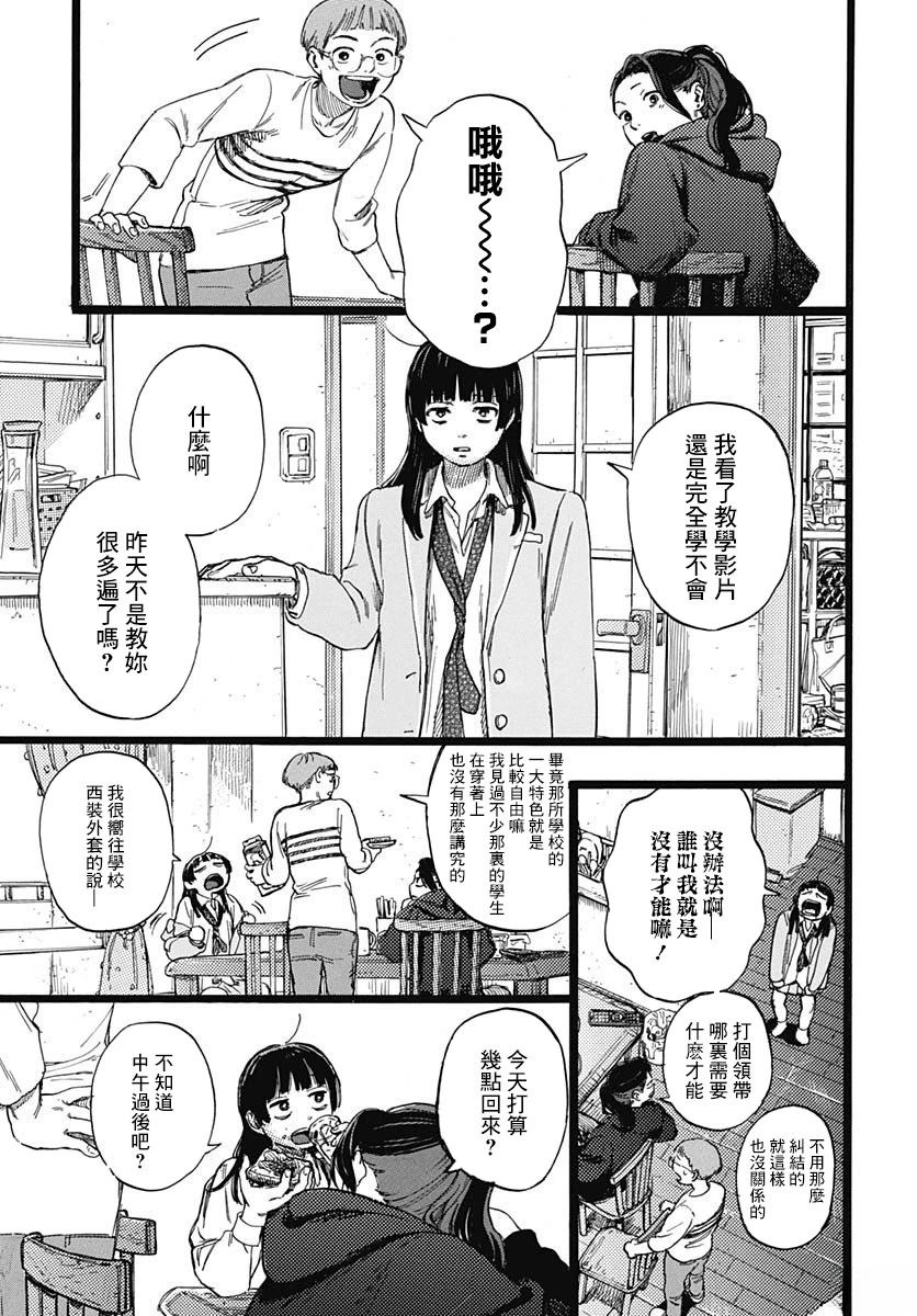 《人科的结香》第2话 第4页