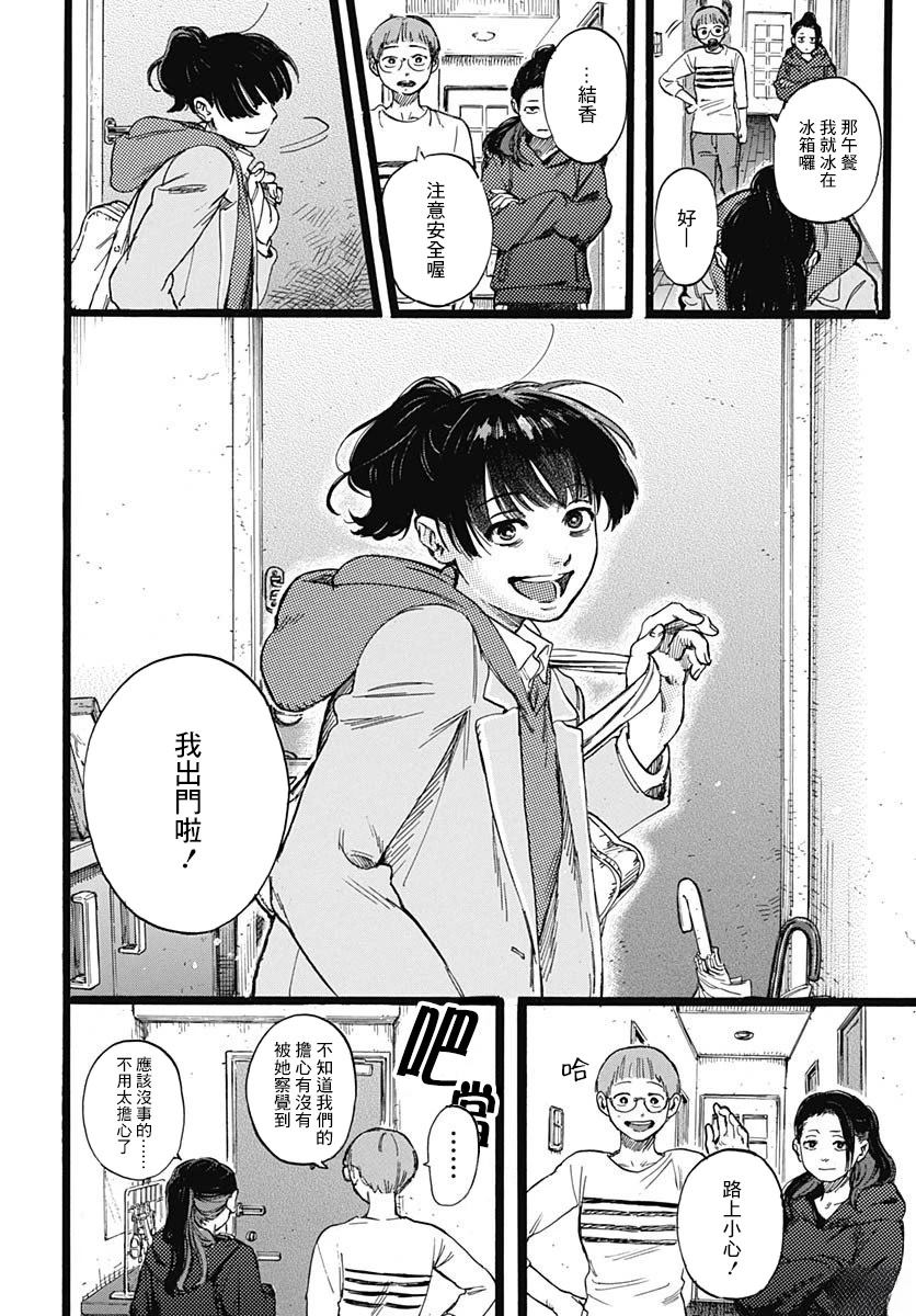 《人科的结香》第2话 第5页