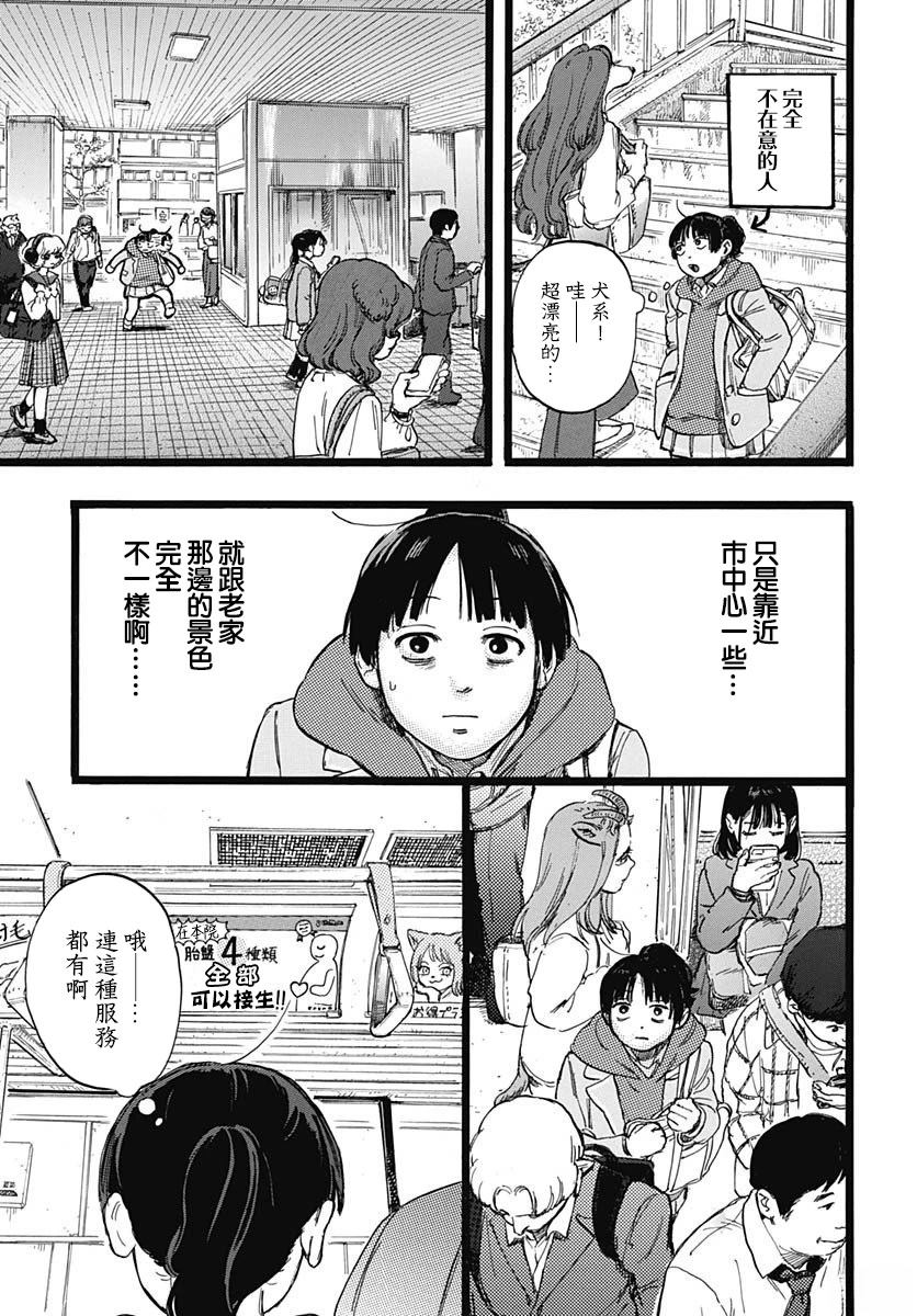 《人科的结香》第2话 第6页