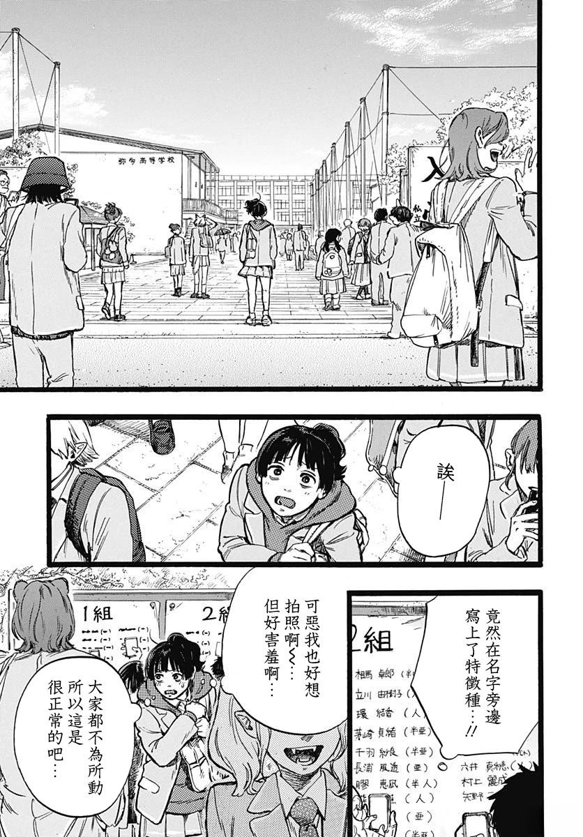 《人科的结香》第2话 第8页