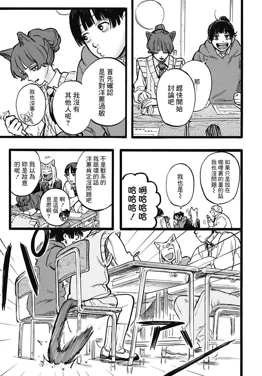 《人科的结香》第3话 第11页