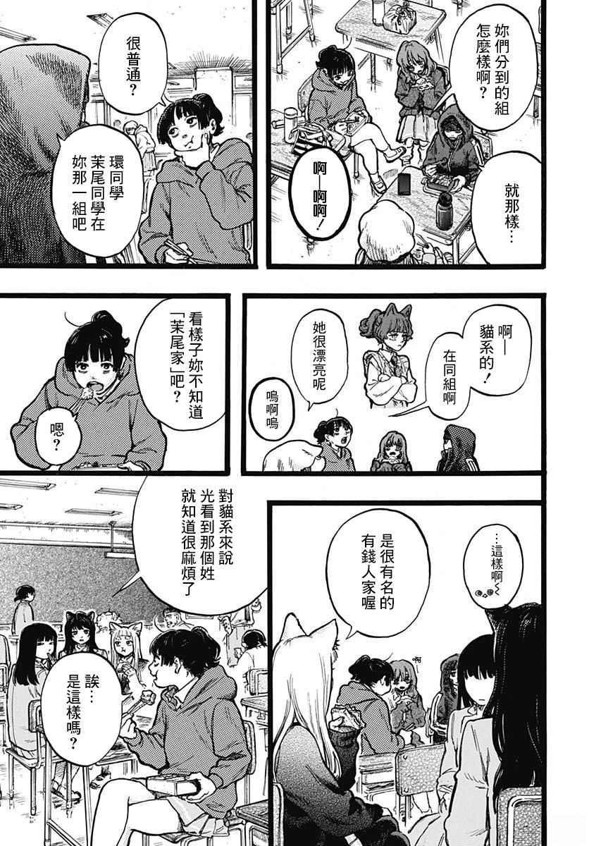 《人科的结香》第3话 第13页