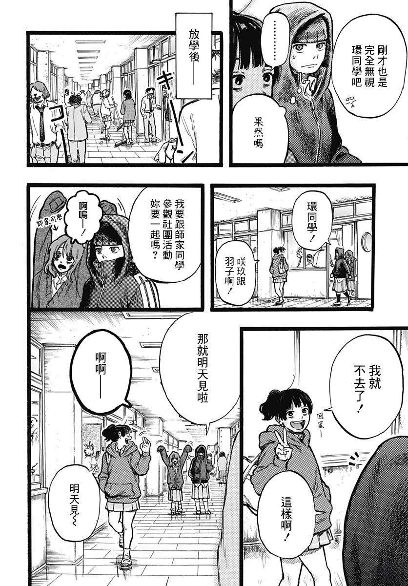 《人科的结香》第3话 第14页