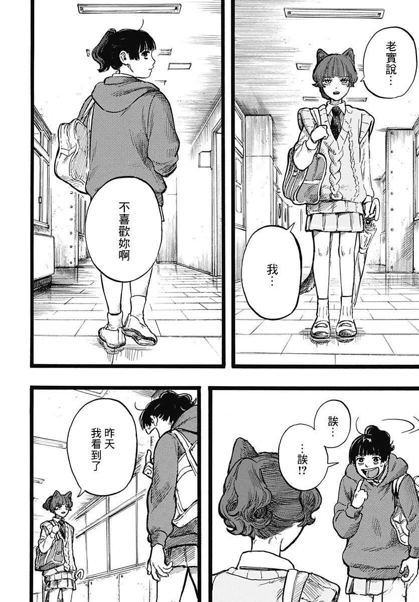 《人科的结香》第3话 第16页