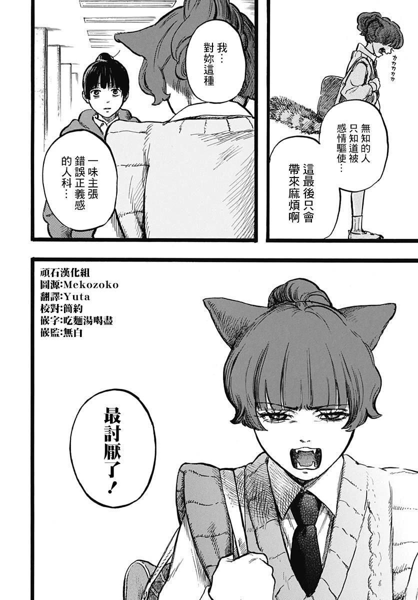 《人科的结香》第3话 第18页