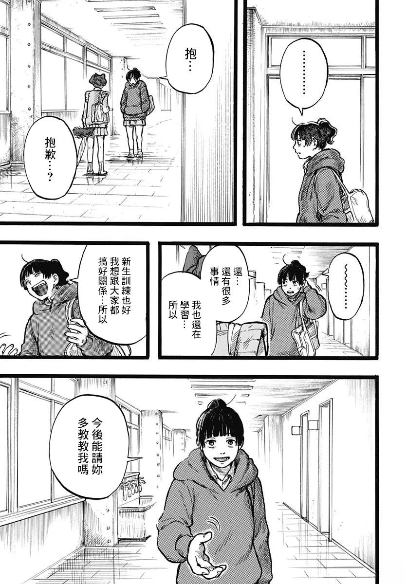 《人科的结香》第3话 第19页