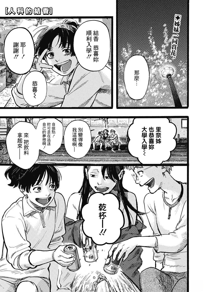 《人科的结香》第3话 第1页