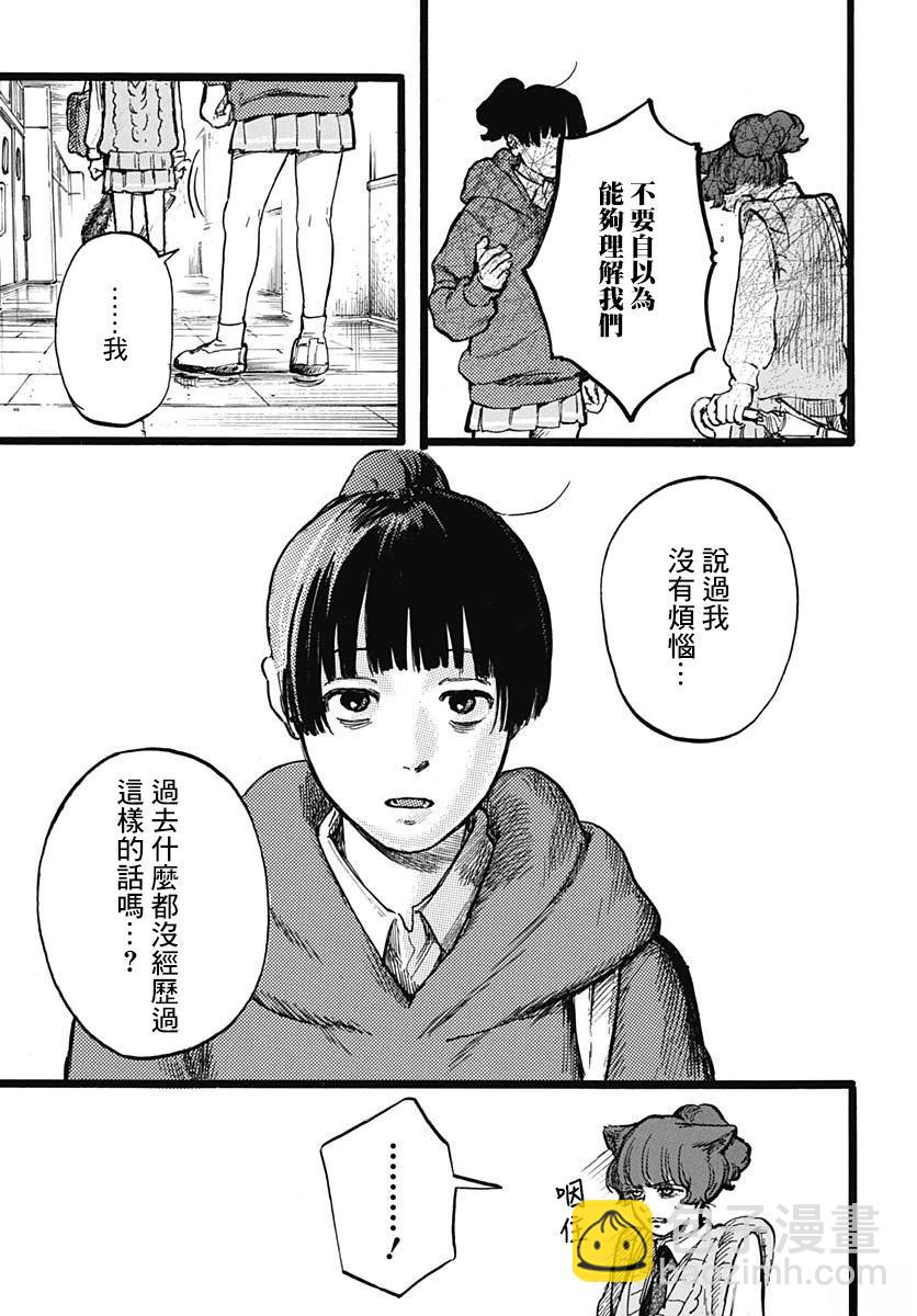 《人科的结香》第3话 第21页