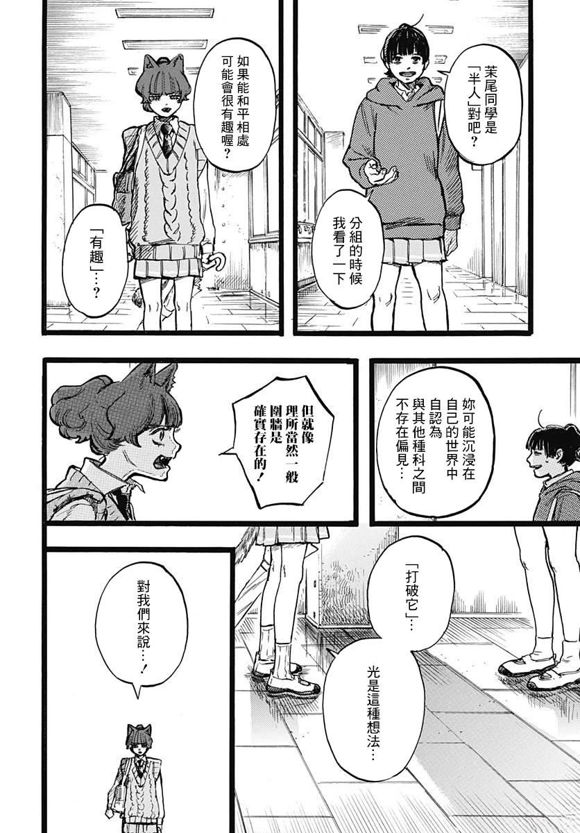 《人科的结香》第3话 第22页