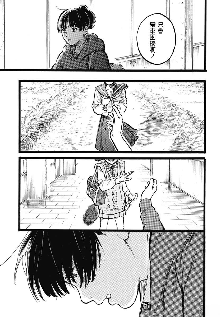 《人科的结香》第3话 第23页